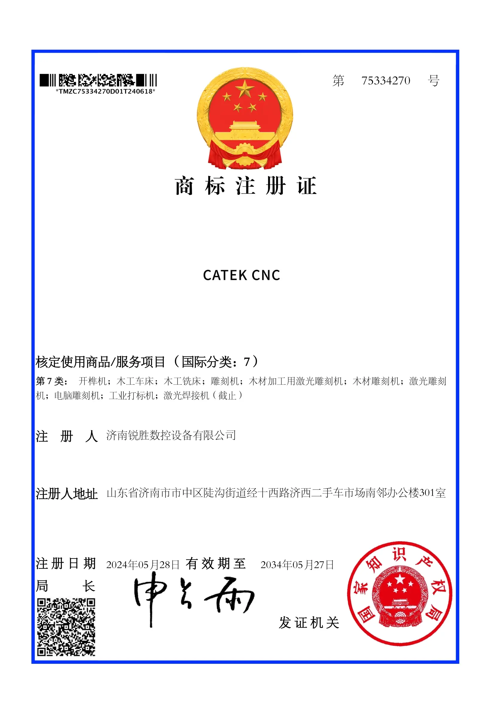 CatekCNC Trademark Registration Certificate